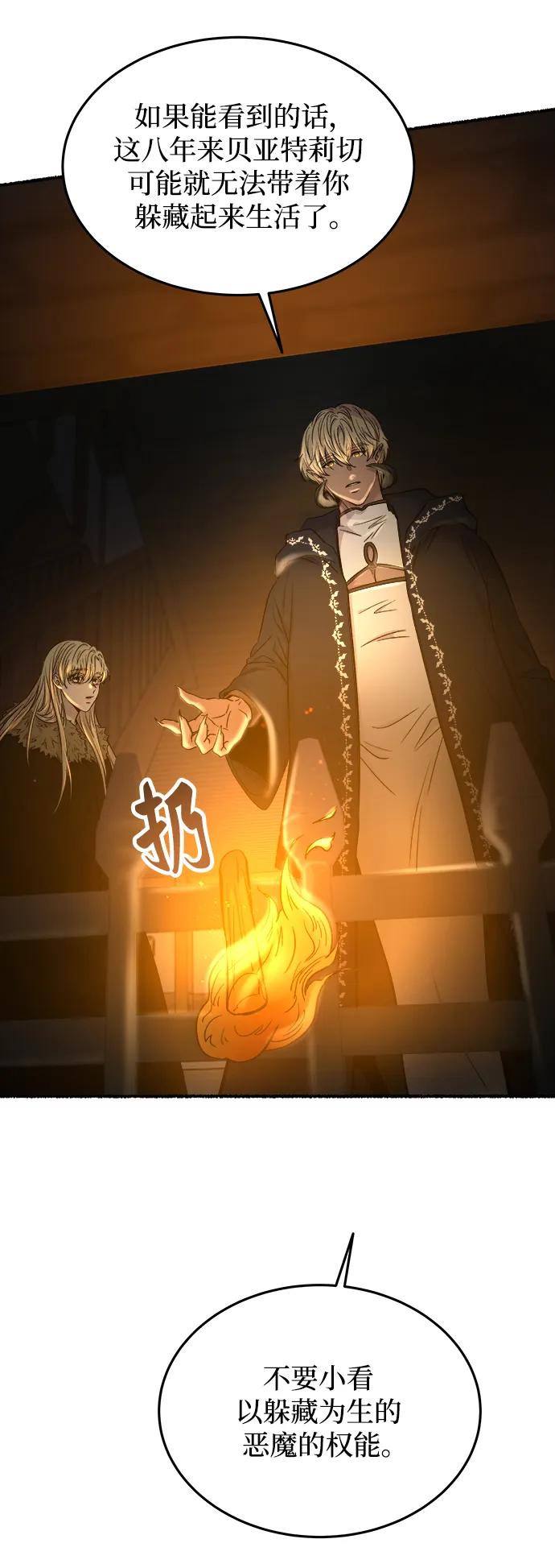 废皇子的神祕爱人 第159话 无法轻易断绝的东西（1） 第42页