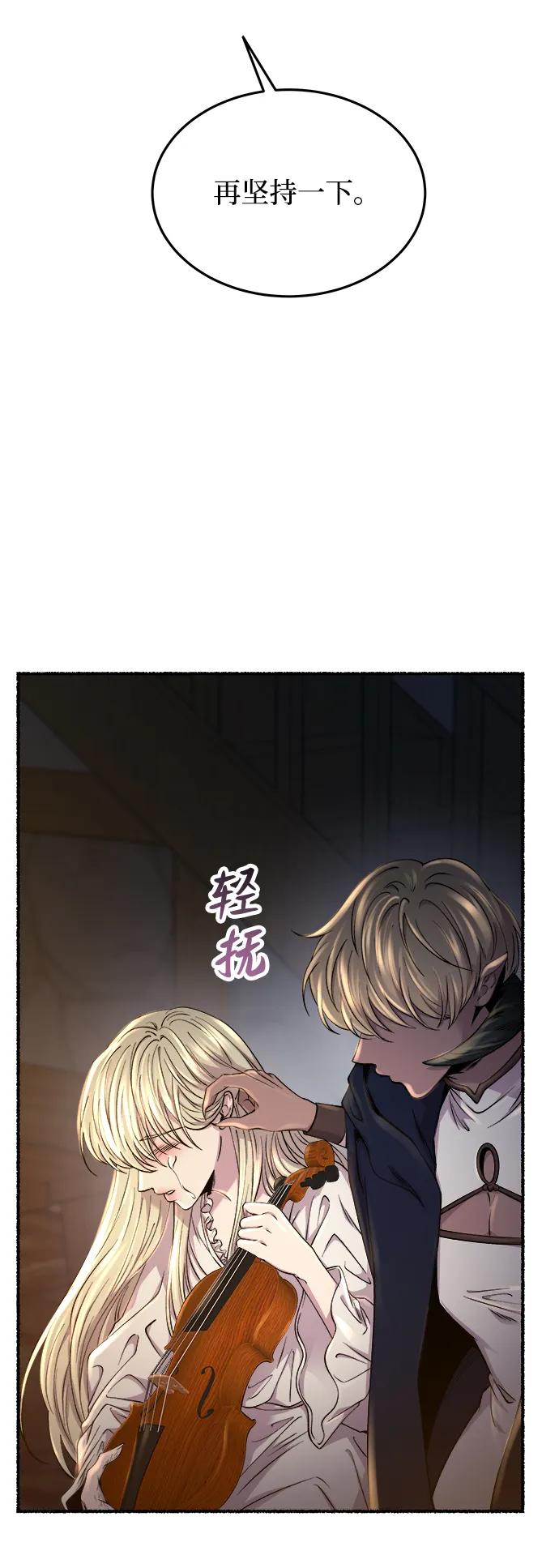 废皇子的神祕爱人 第159话 无法轻易断绝的东西（1） 第75页