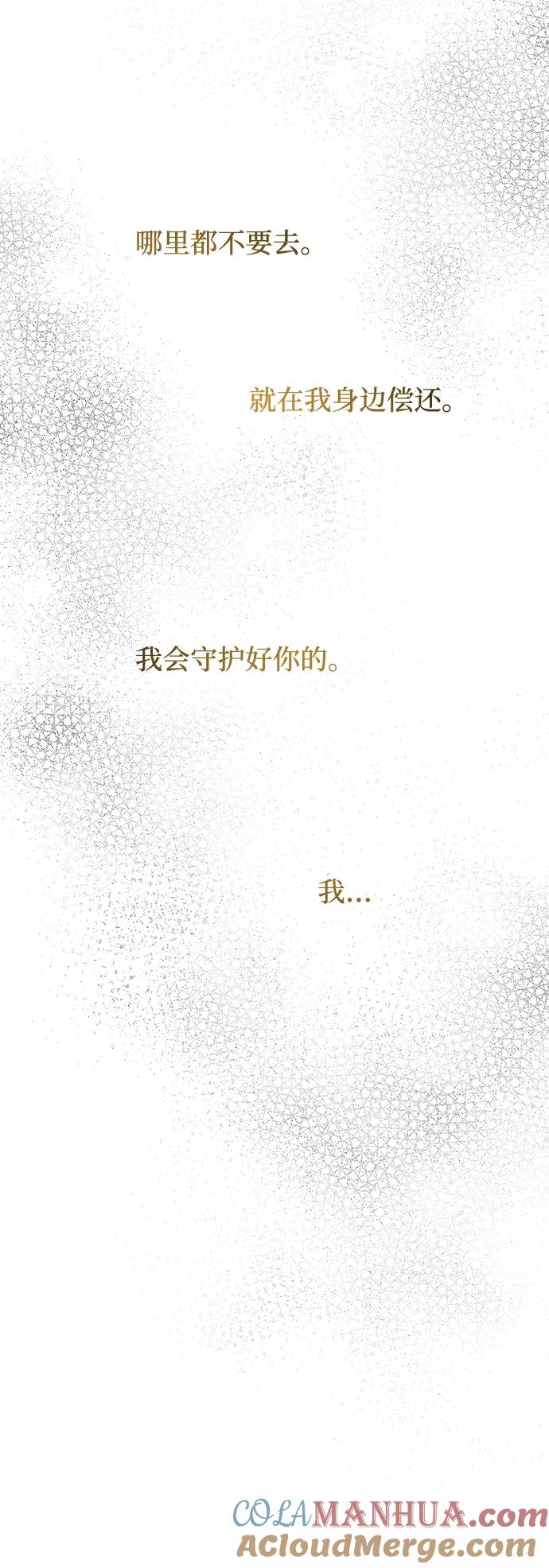 废皇子的神祕爱人 第159话 无法轻易断绝的东西（1） 第82页
