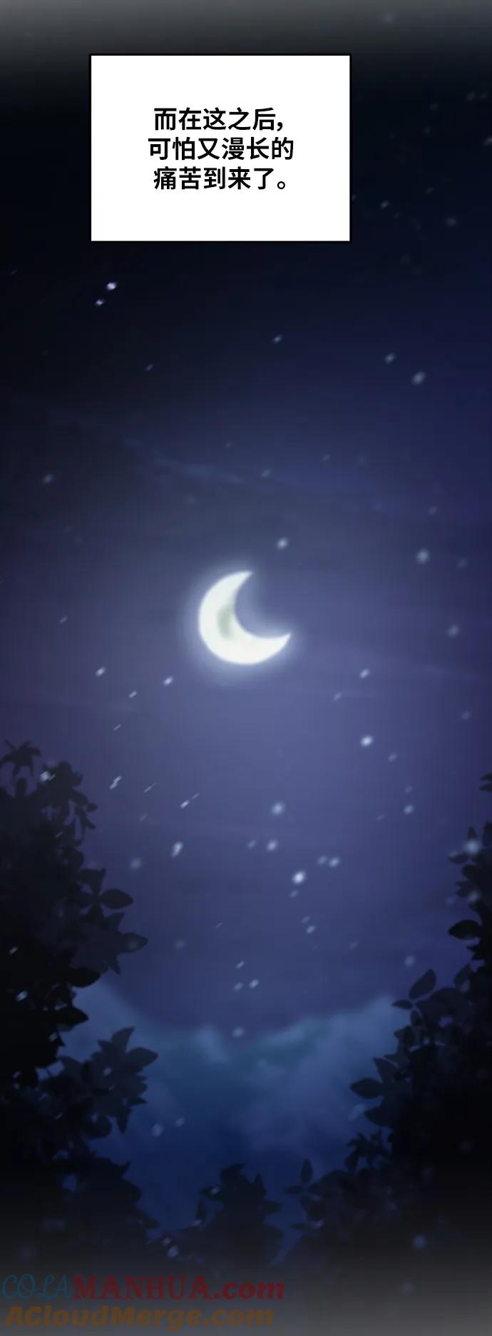 废皇子的神祕爱人 第159话 无法轻易断绝的东西（1） 第58页