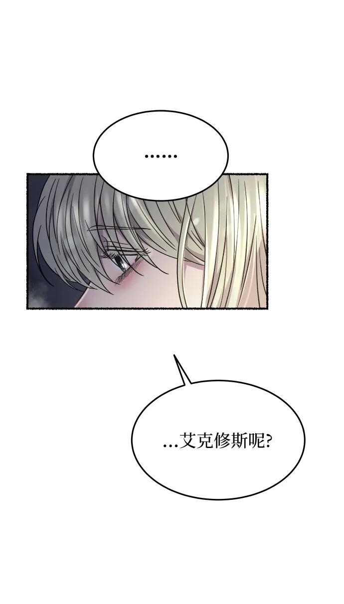 废皇子的神祕爱人 第159话 无法轻易断绝的东西（1） 第6页