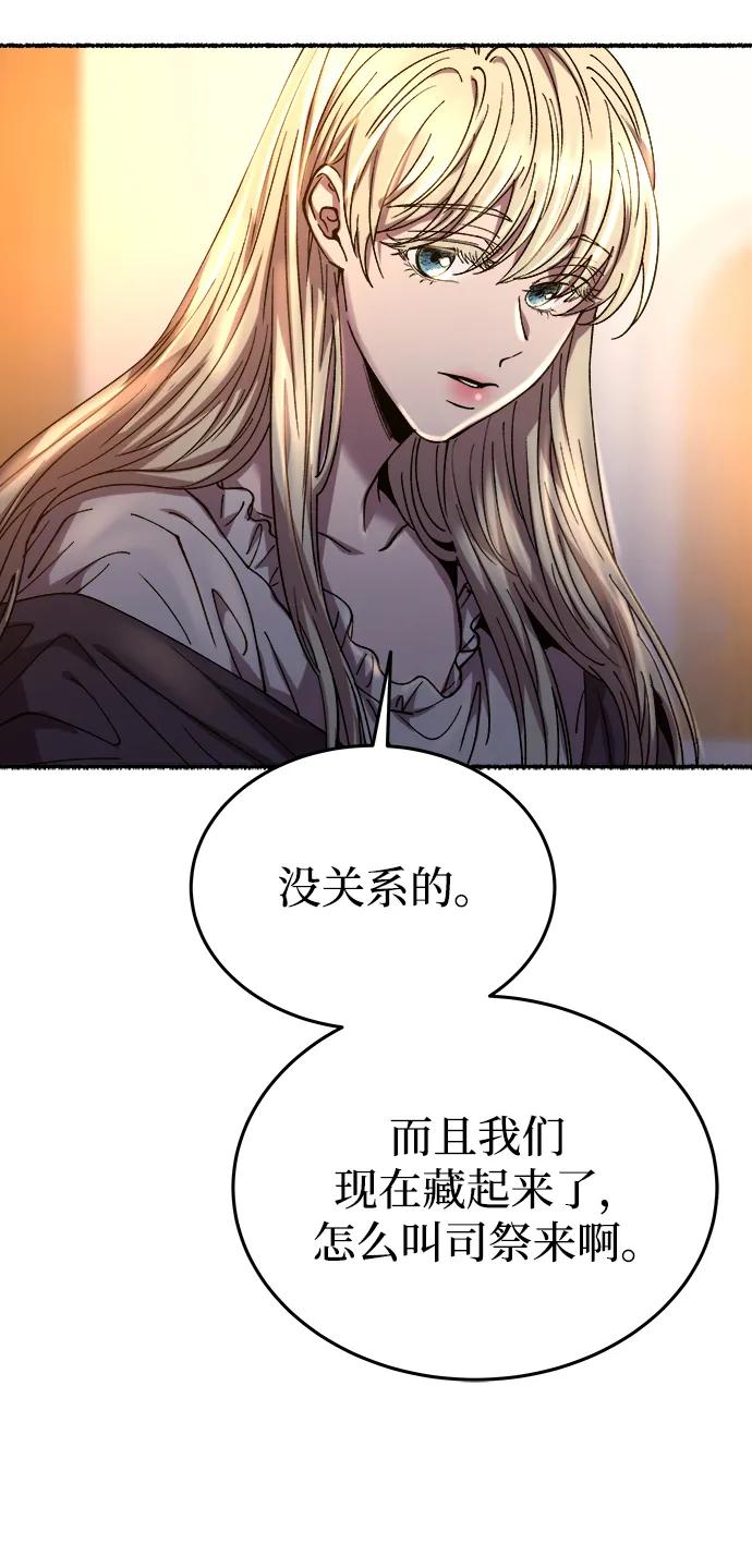 废皇子的神祕爱人 第160话 无法轻易断绝的东西（2） 第66页