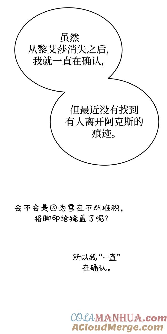 废皇子的神祕爱人 第160话 无法轻易断绝的东西（2） 第13页