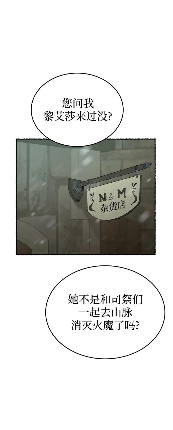 废皇子的神祕爱人 第160话 无法轻易断绝的东西（2） 第3页