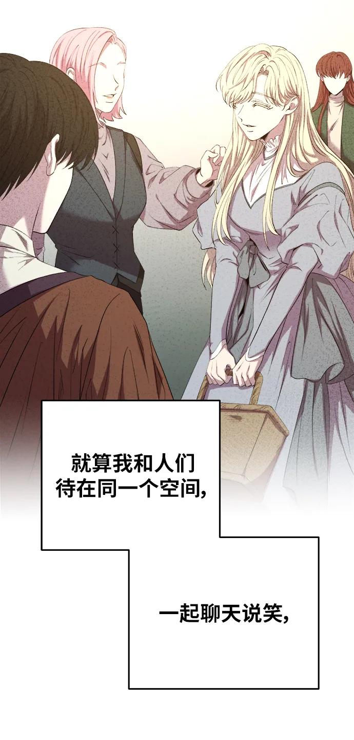 废皇子的神祕爱人 第160话 无法轻易断绝的东西（2） 第48页