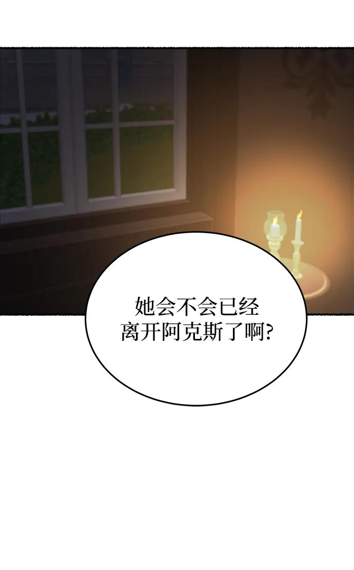 废皇子的神祕爱人 第160话 无法轻易断绝的东西（2） 第11页