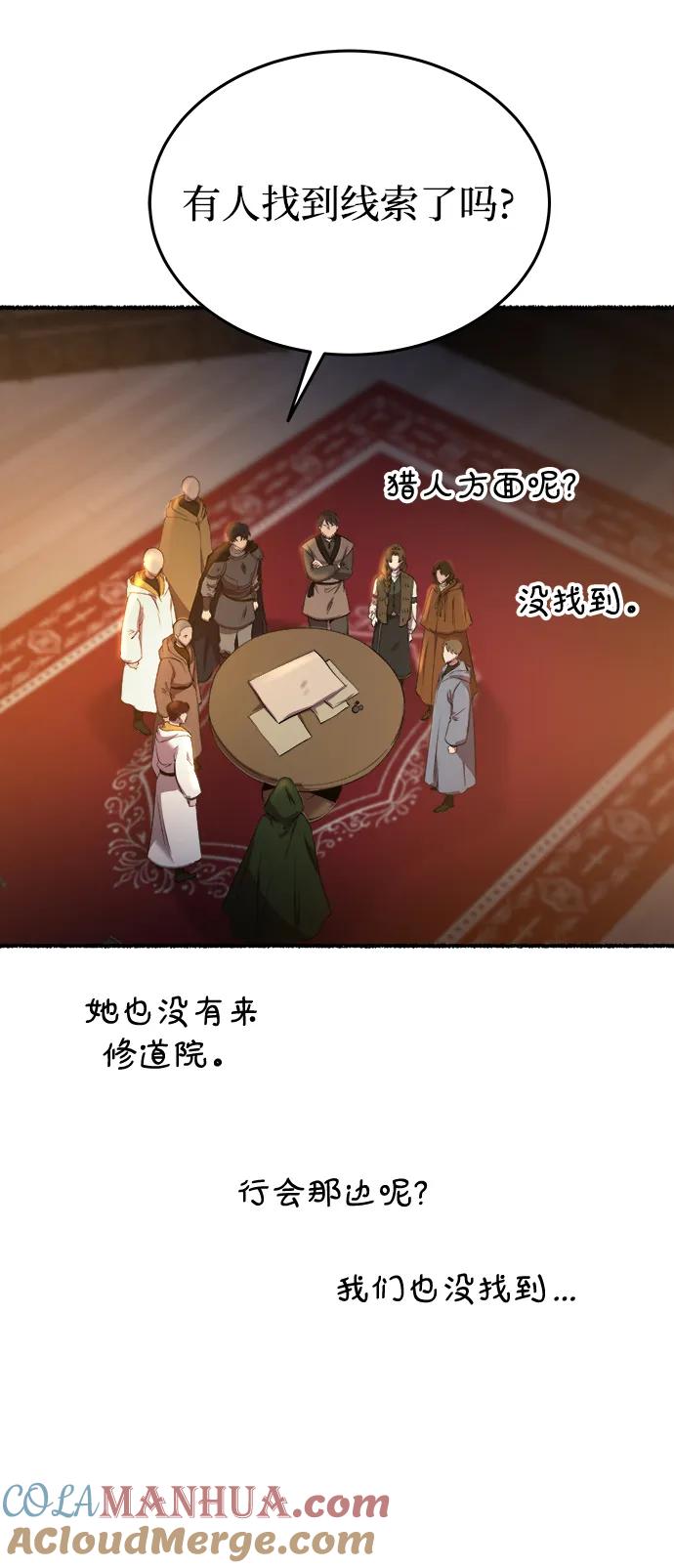 废皇子的神祕爱人 第160话 无法轻易断绝的东西（2） 第10页