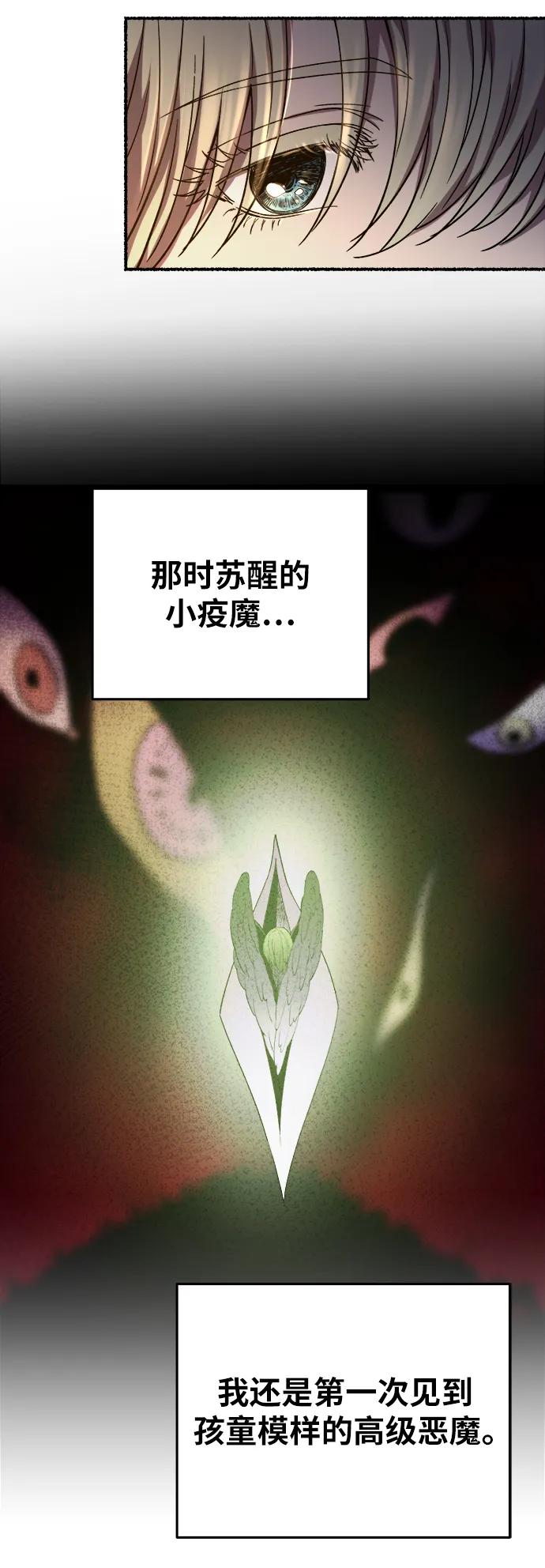 废皇子的神祕爱人 第160话 无法轻易断绝的东西（2） 第38页