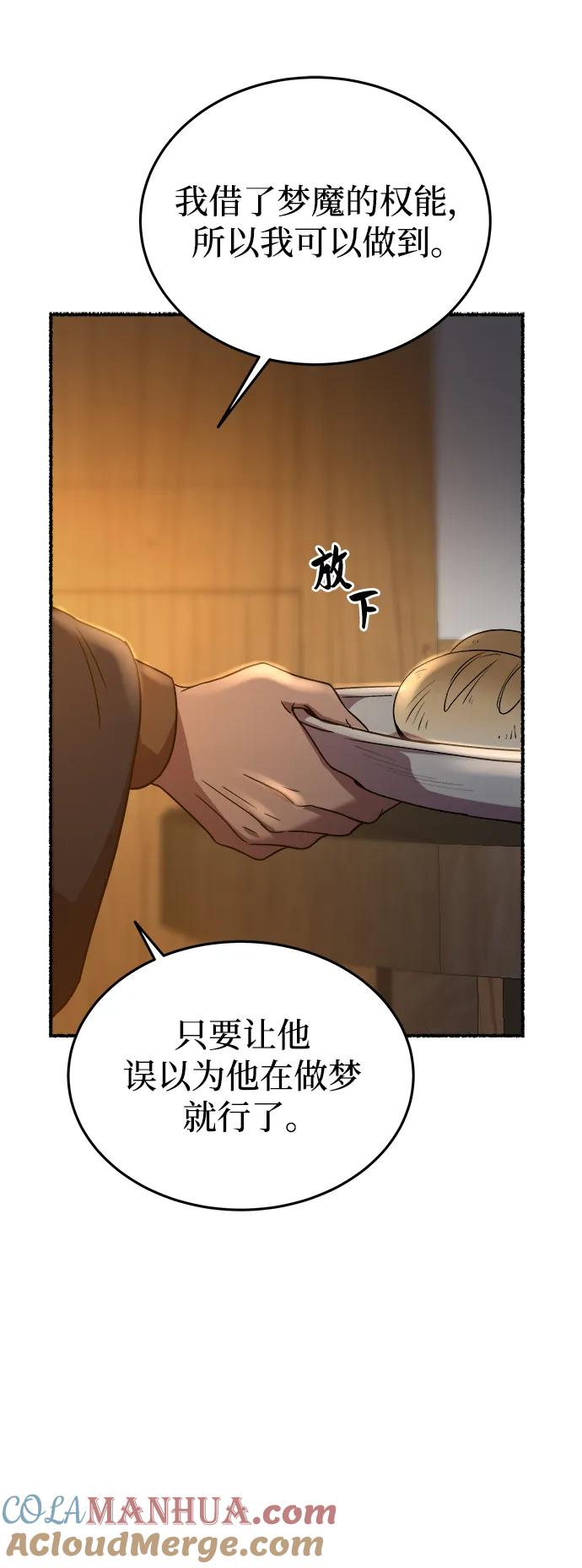废皇子的神祕爱人 第160话 无法轻易断绝的东西（2） 第67页