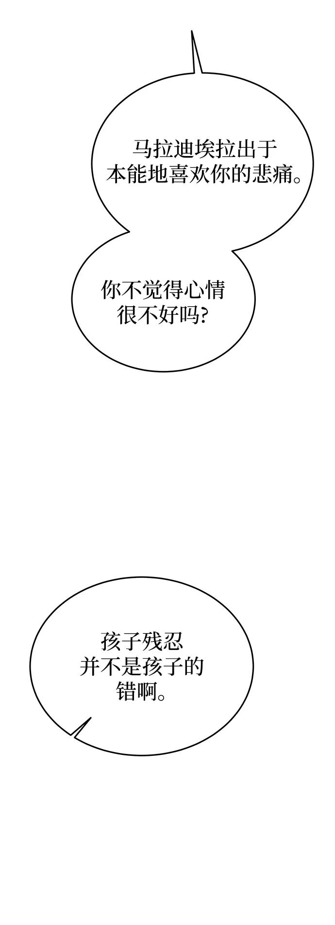 废皇子的神祕爱人 第160话 无法轻易断绝的东西（2） 第81页