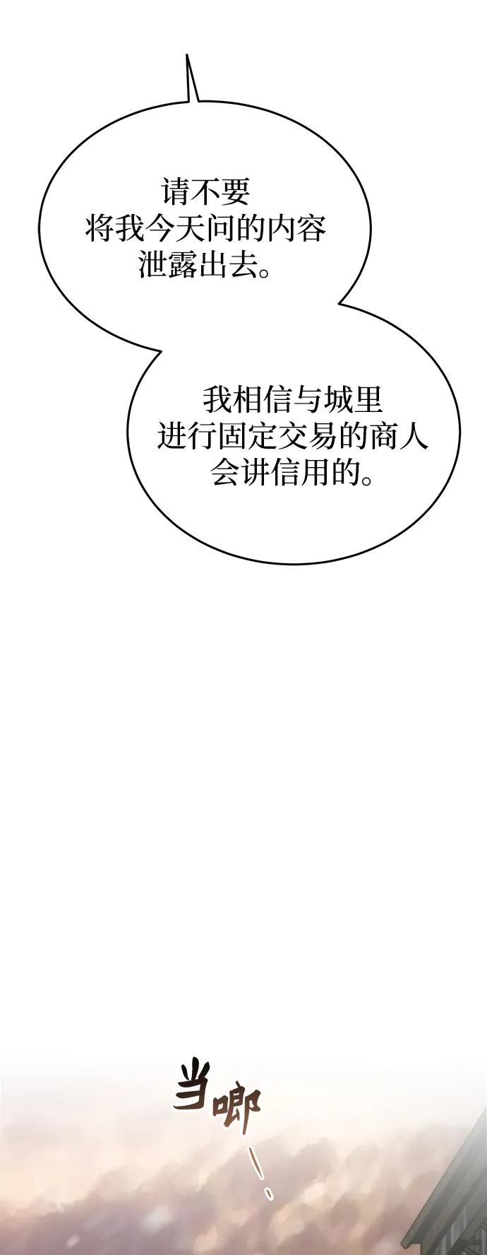 废皇子的神祕爱人 第160话 无法轻易断绝的东西（2） 第6页