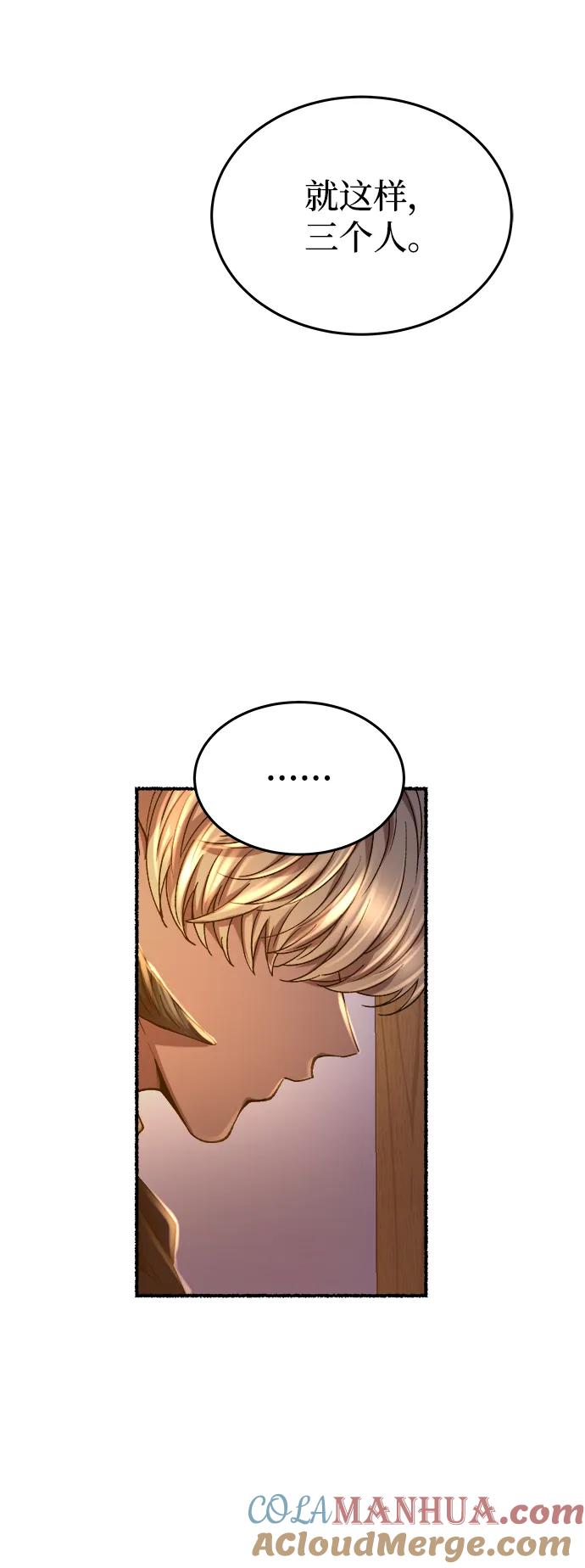 废皇子的神祕爱人 第160话 无法轻易断绝的东西（2） 第88页