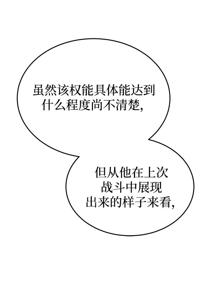 废皇子的神祕爱人 第160话 无法轻易断绝的东西（2） 第21页