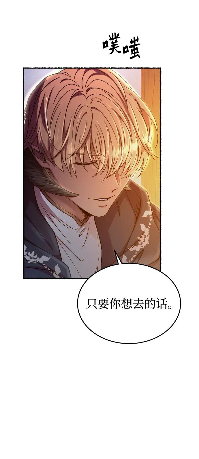 废皇子的神祕爱人 第160话 无法轻易断绝的东西（2） 第95页