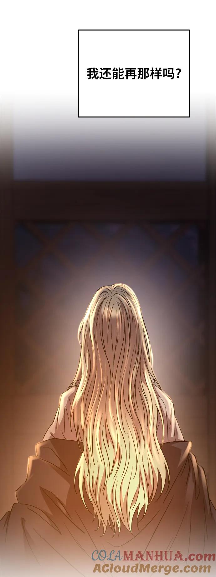 废皇子的神祕爱人 第160话 无法轻易断绝的东西（2） 第46页