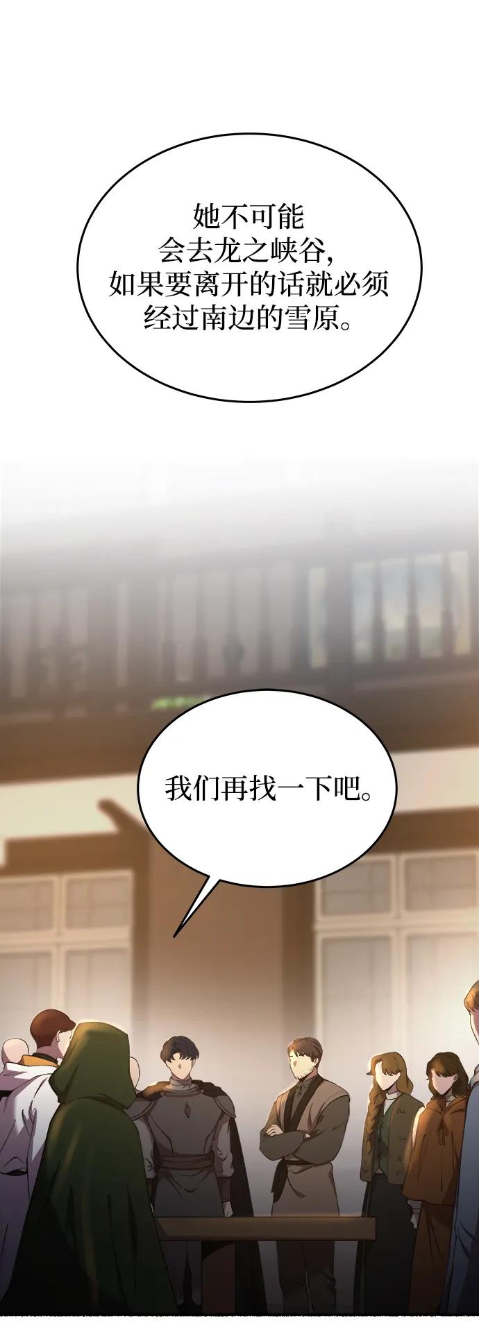 废皇子的神祕爱人 第160话 无法轻易断绝的东西（2） 第14页