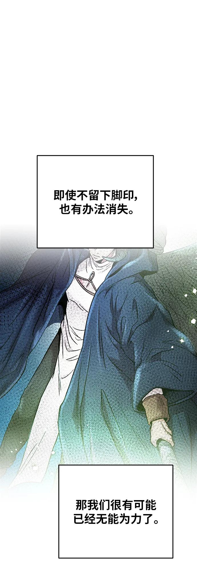 废皇子的神祕爱人 第160话 无法轻易断绝的东西（2） 第15页