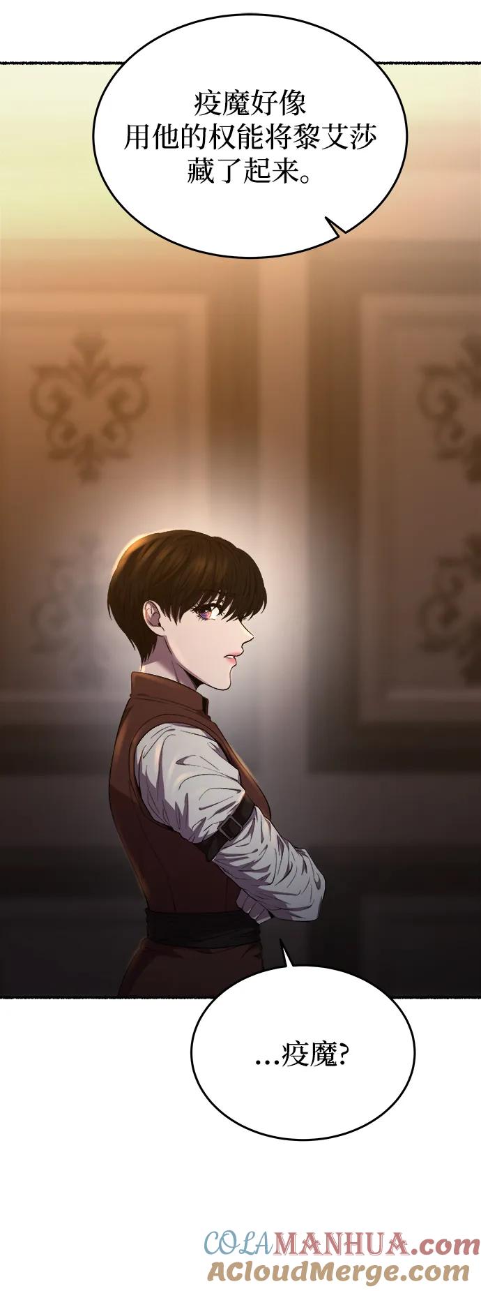 废皇子的神祕爱人 第160话 无法轻易断绝的东西（2） 第19页