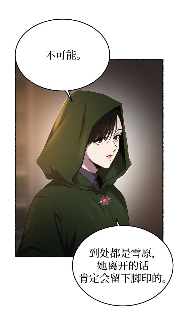 废皇子的神祕爱人 第160话 无法轻易断绝的东西（2） 第12页