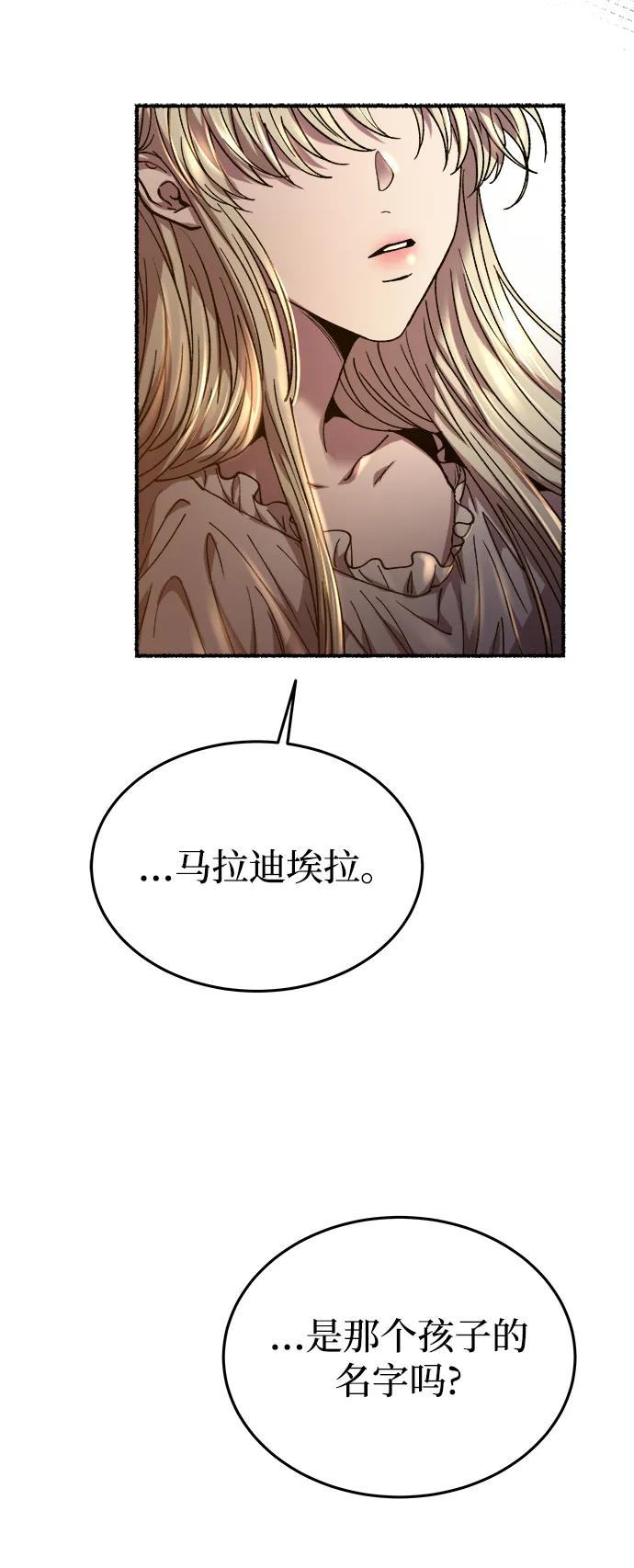 废皇子的神祕爱人 第160话 无法轻易断绝的东西（2） 第74页