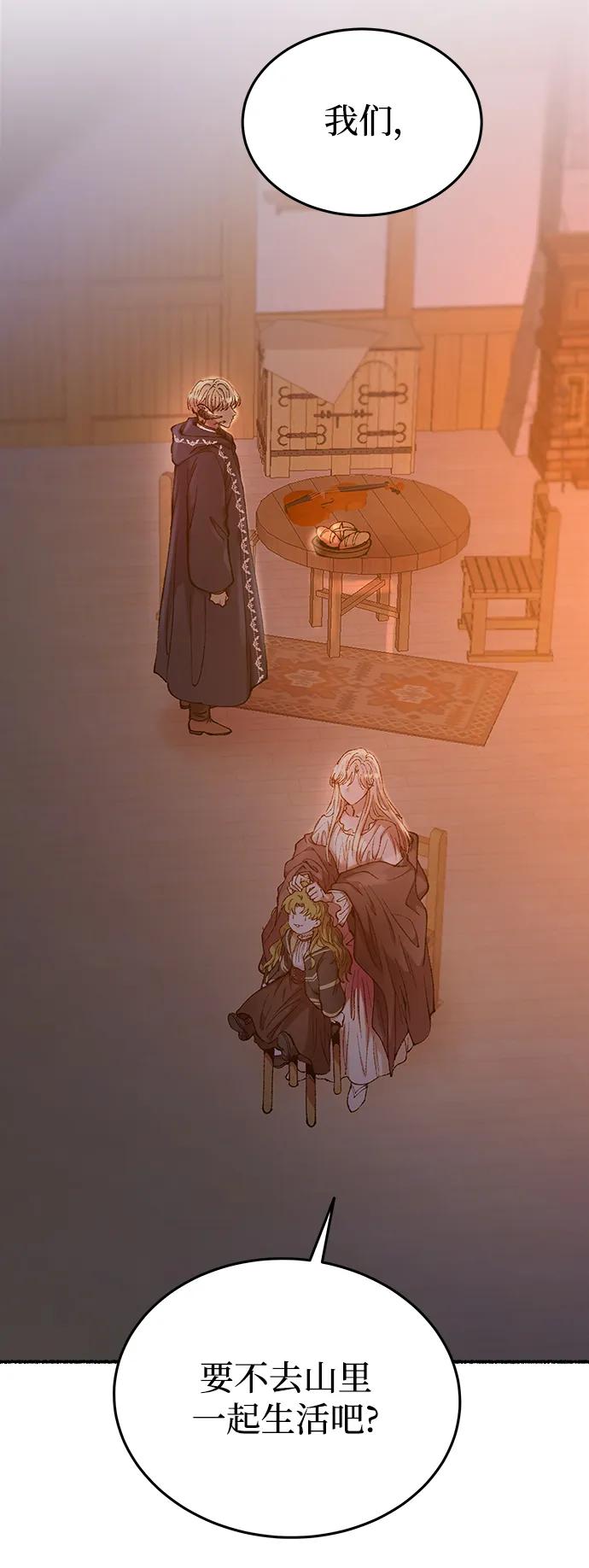 废皇子的神祕爱人 第160话 无法轻易断绝的东西（2） 第86页