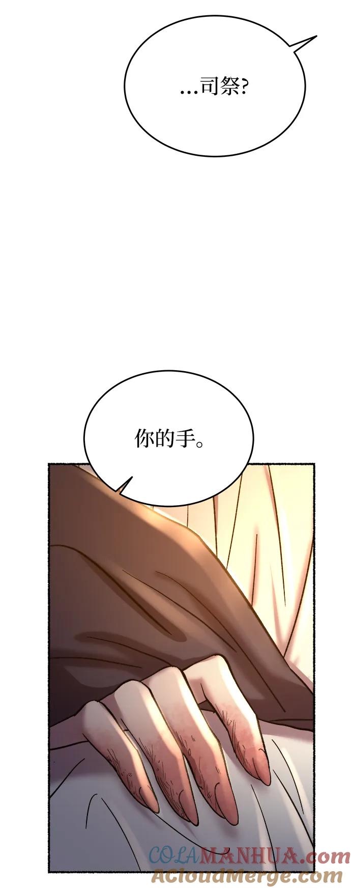 废皇子的神祕爱人 第160话 无法轻易断绝的东西（2） 第64页