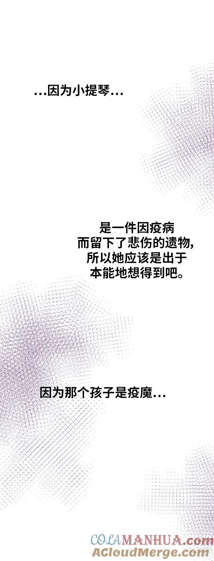 废皇子的神祕爱人 第160话 无法轻易断绝的东西（2） 第73页