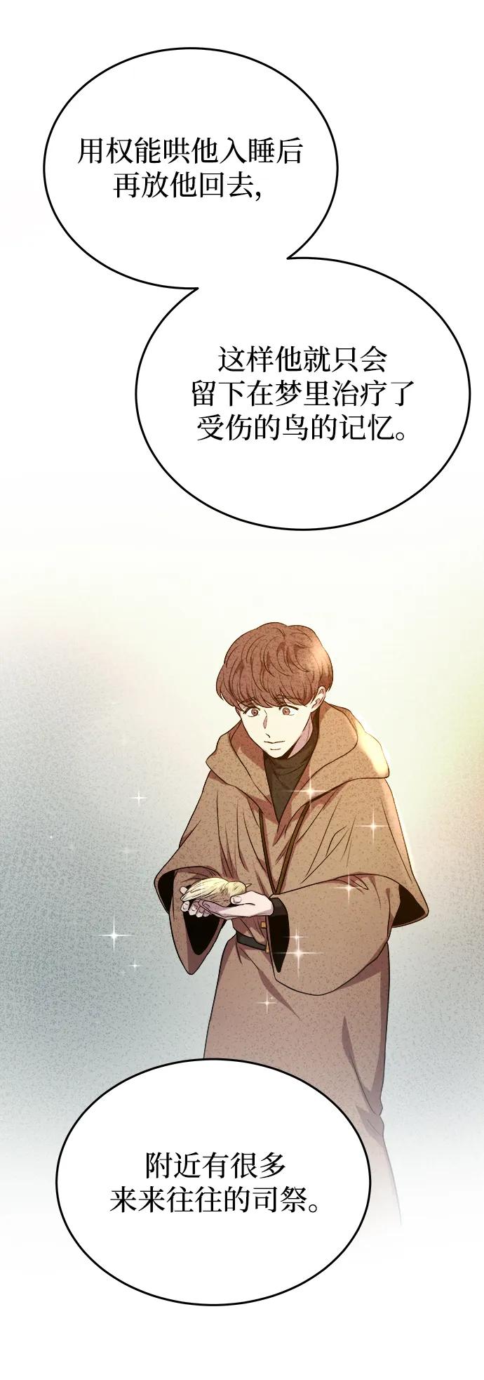 废皇子的神祕爱人 第160话 无法轻易断绝的东西（2） 第68页