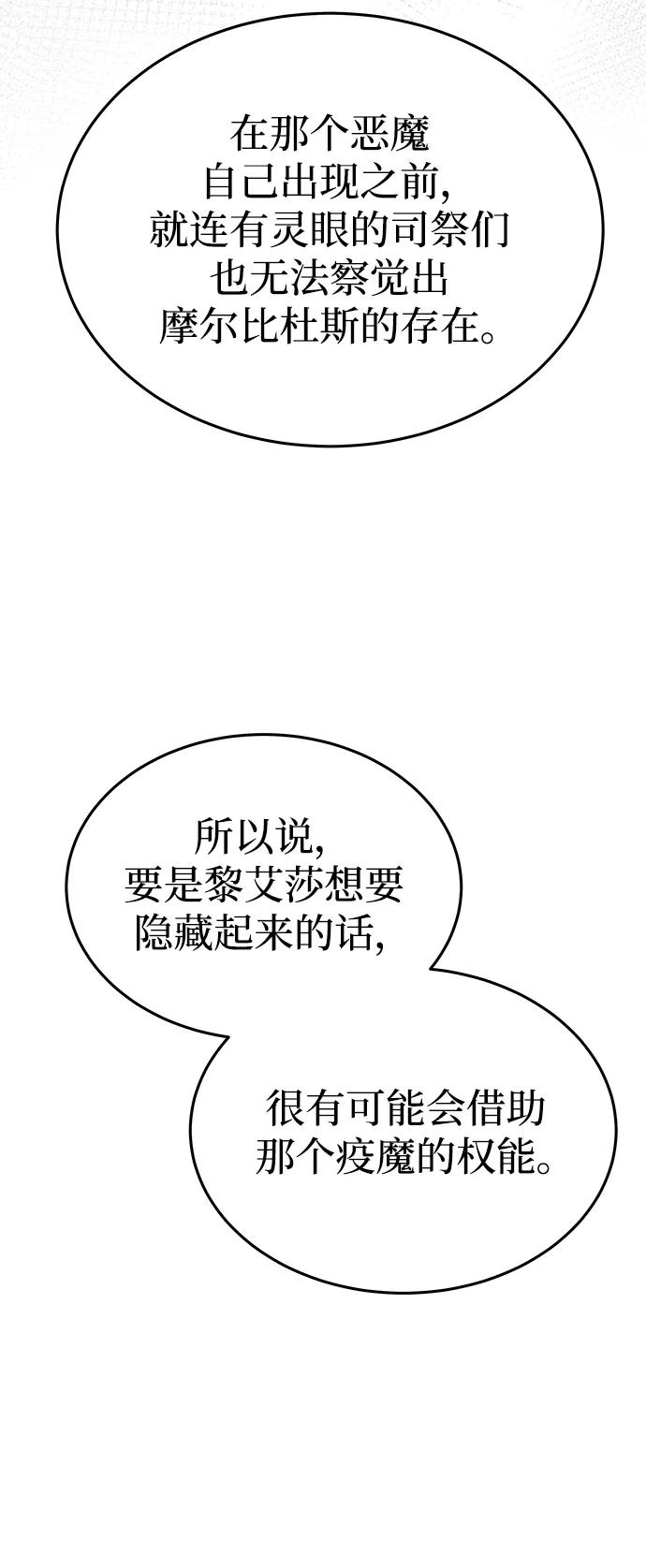 废皇子的神祕爱人 第160话 无法轻易断绝的东西（2） 第23页