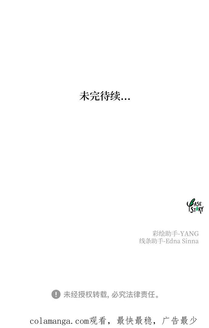 废皇子的神祕爱人 第160话 无法轻易断绝的东西（2） 第98页