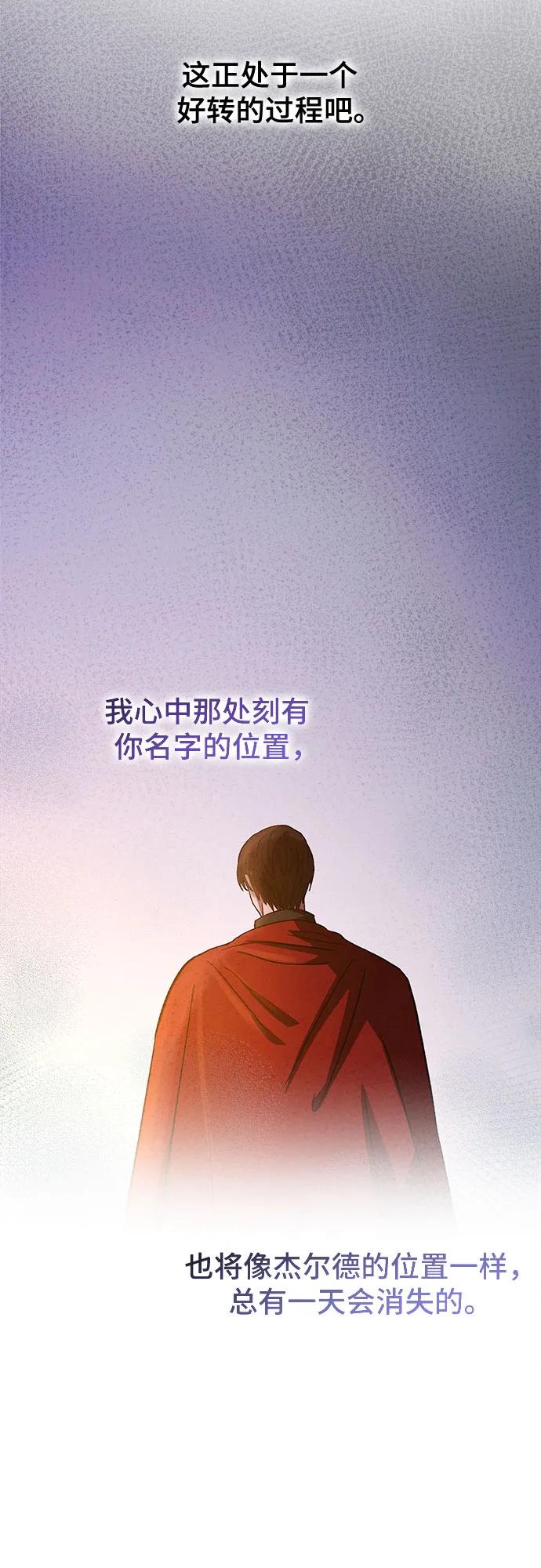 废皇子的神祕爱人 第161话 无法轻易断绝的东西（3） 第29页
