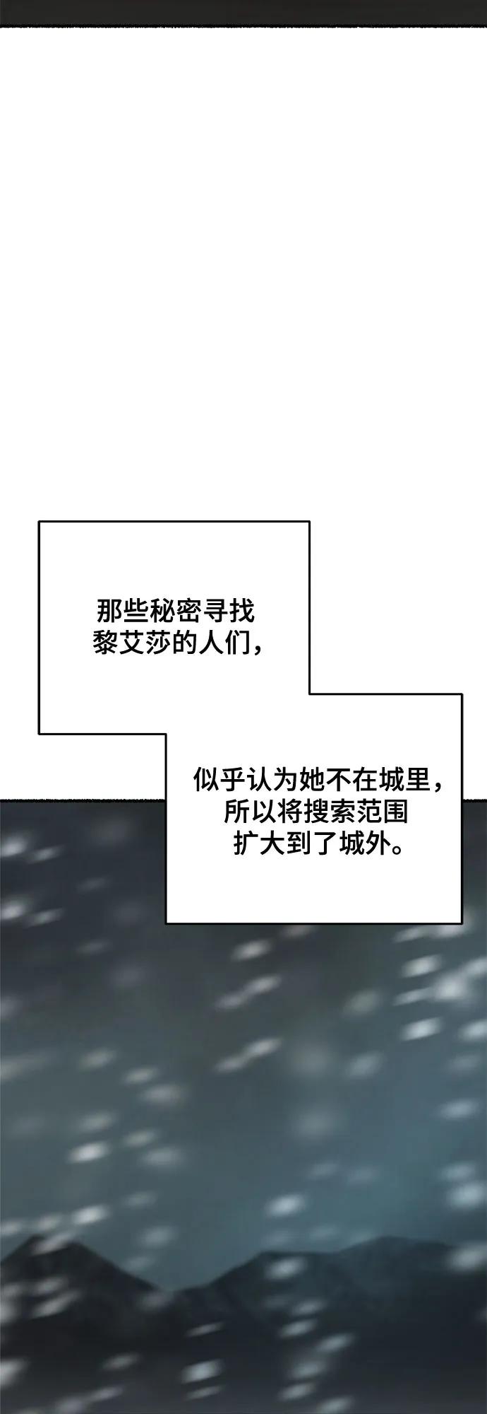 废皇子的神祕爱人 第161话 无法轻易断绝的东西（3） 第14页