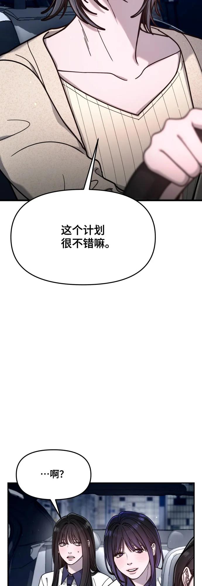 如出一辙的女儿 第160话 第59页