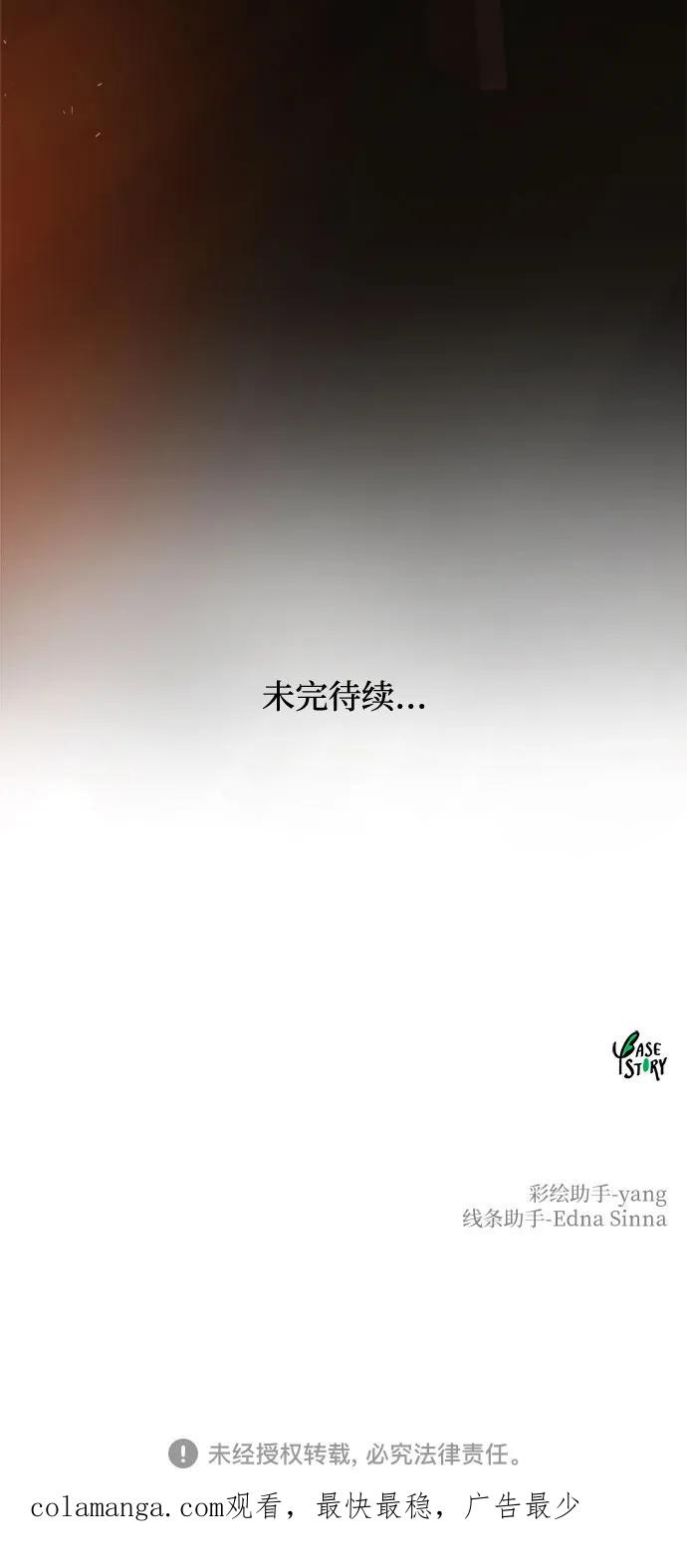 废皇子的神祕爱人 第161话 无法轻易断绝的东西（3） 第81页