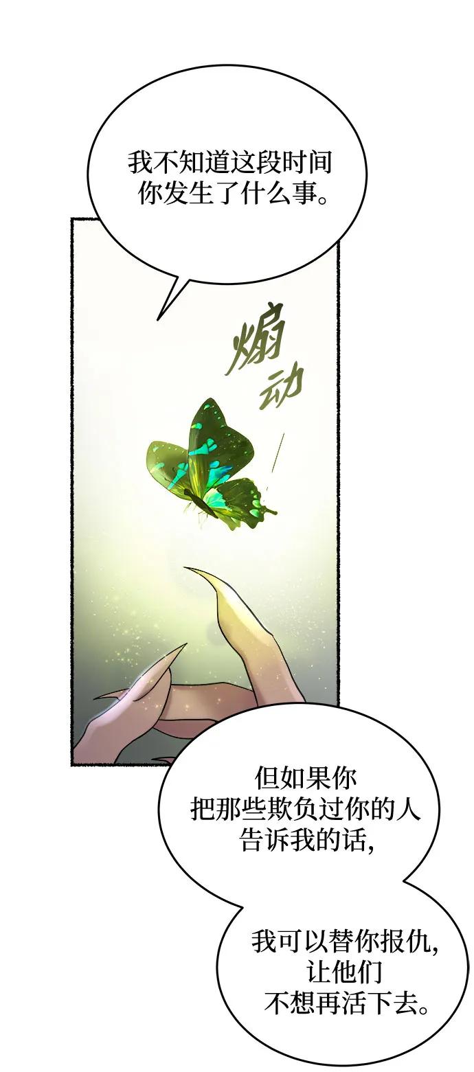 废皇子的神祕爱人 第161话 无法轻易断绝的东西（3） 第21页