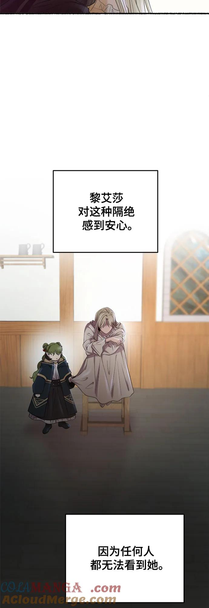 废皇子的神祕爱人 第161话 无法轻易断绝的东西（3） 第13页