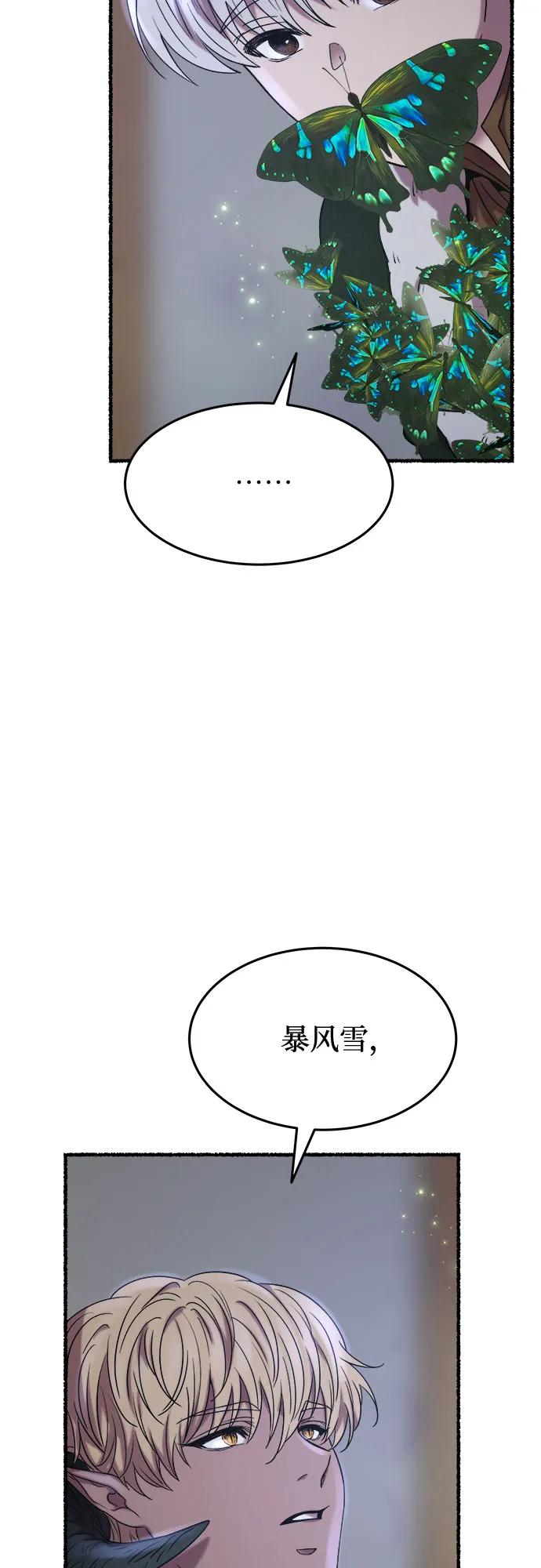 废皇子的神祕爱人 第161话 无法轻易断绝的东西（3） 第50页