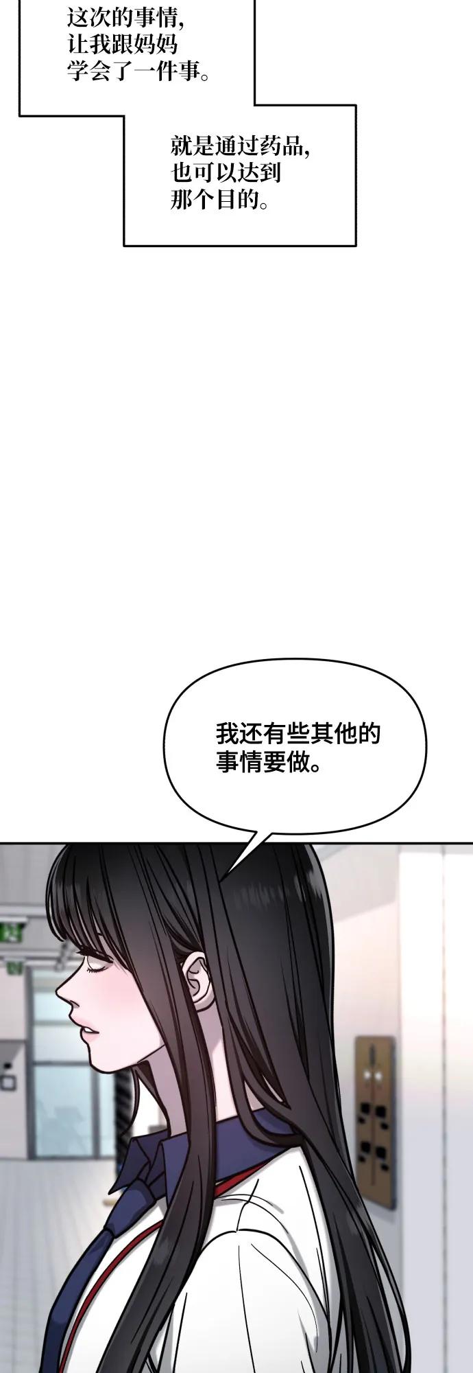 如出一辙的女儿 第160话 第53页