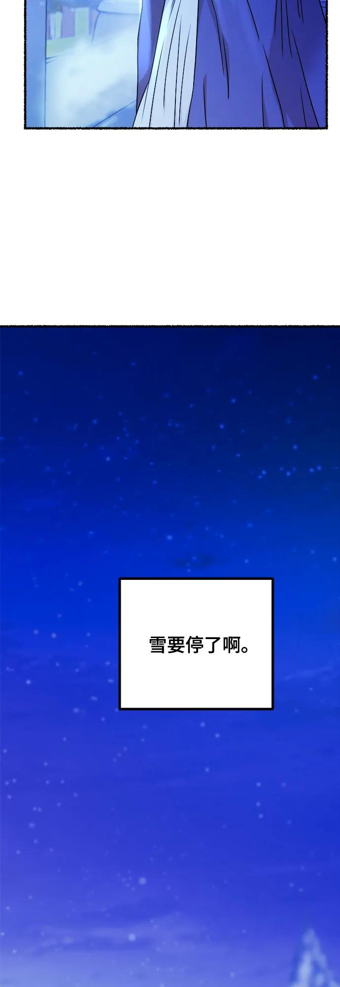废皇子的神祕爱人 第161话 无法轻易断绝的东西（3） 第65页