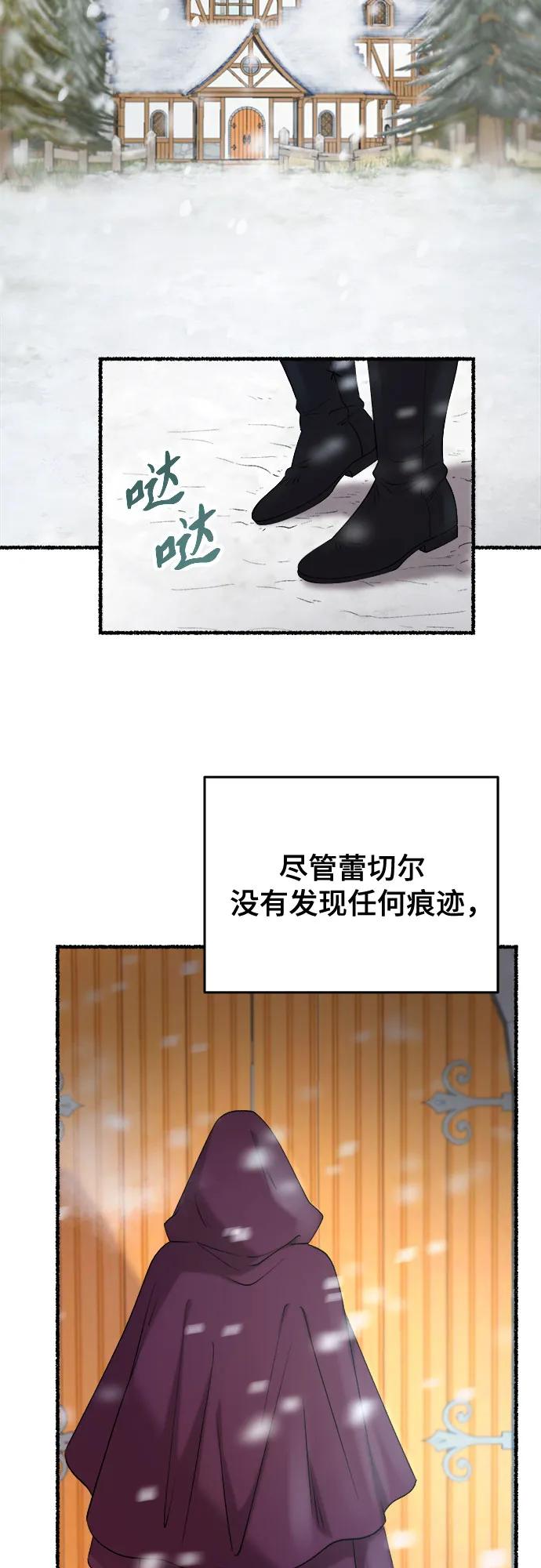 废皇子的神祕爱人 第161话 无法轻易断绝的东西（3） 第9页