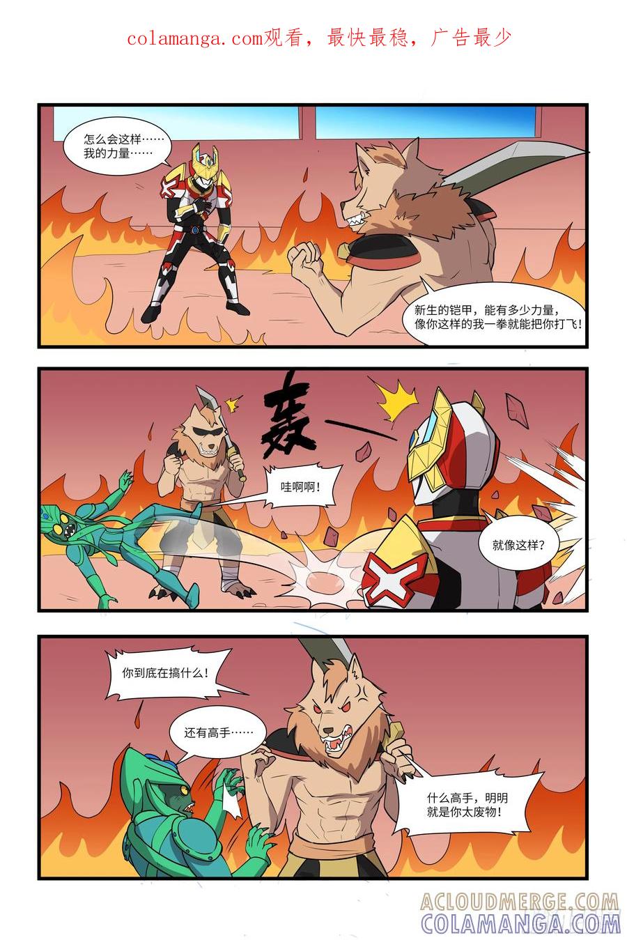 《终极铠甲竟是我自己》说好的变身就能拯救世界呢…… 第1页