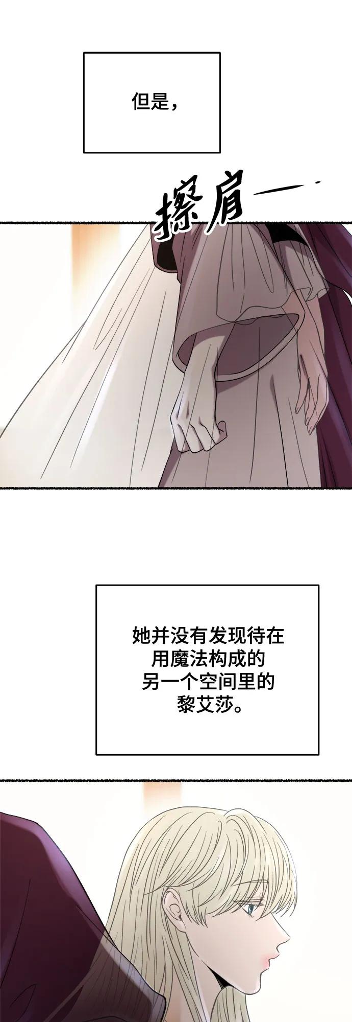 废皇子的神祕爱人 第161话 无法轻易断绝的东西（3） 第12页
