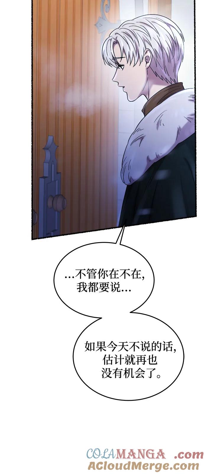 废皇子的神祕爱人 第161话 无法轻易断绝的东西（3） 第37页