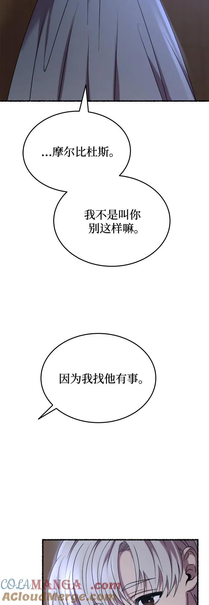 废皇子的神祕爱人 第161话 无法轻易断绝的东西（3） 第49页