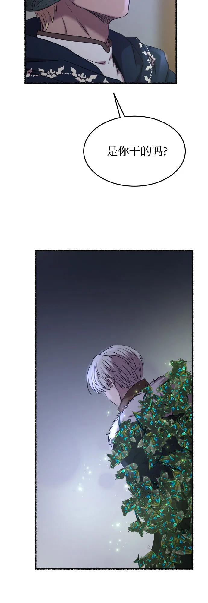 废皇子的神祕爱人 第161话 无法轻易断绝的东西（3） 第51页