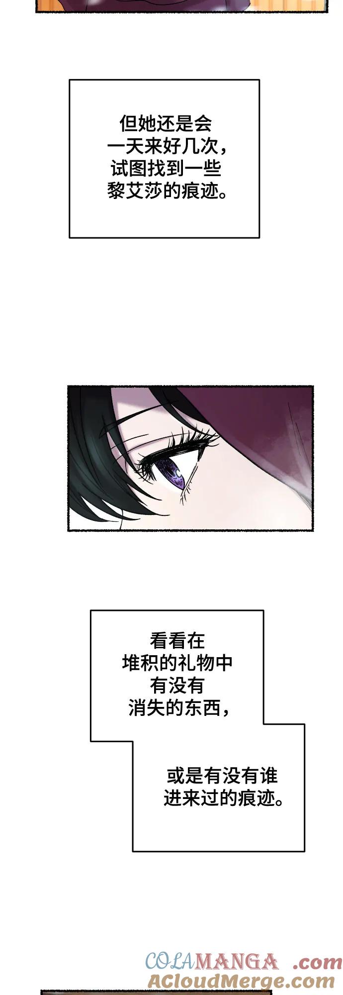 废皇子的神祕爱人 第161话 无法轻易断绝的东西（3） 第10页