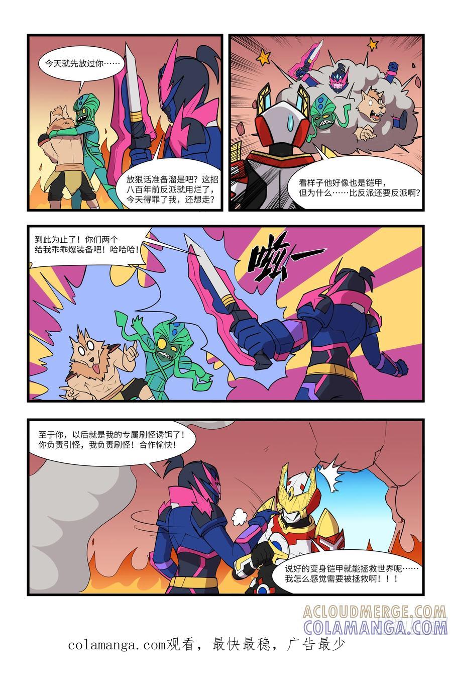 《终极铠甲竟是我自己》说好的变身就能拯救世界呢…… 第3页