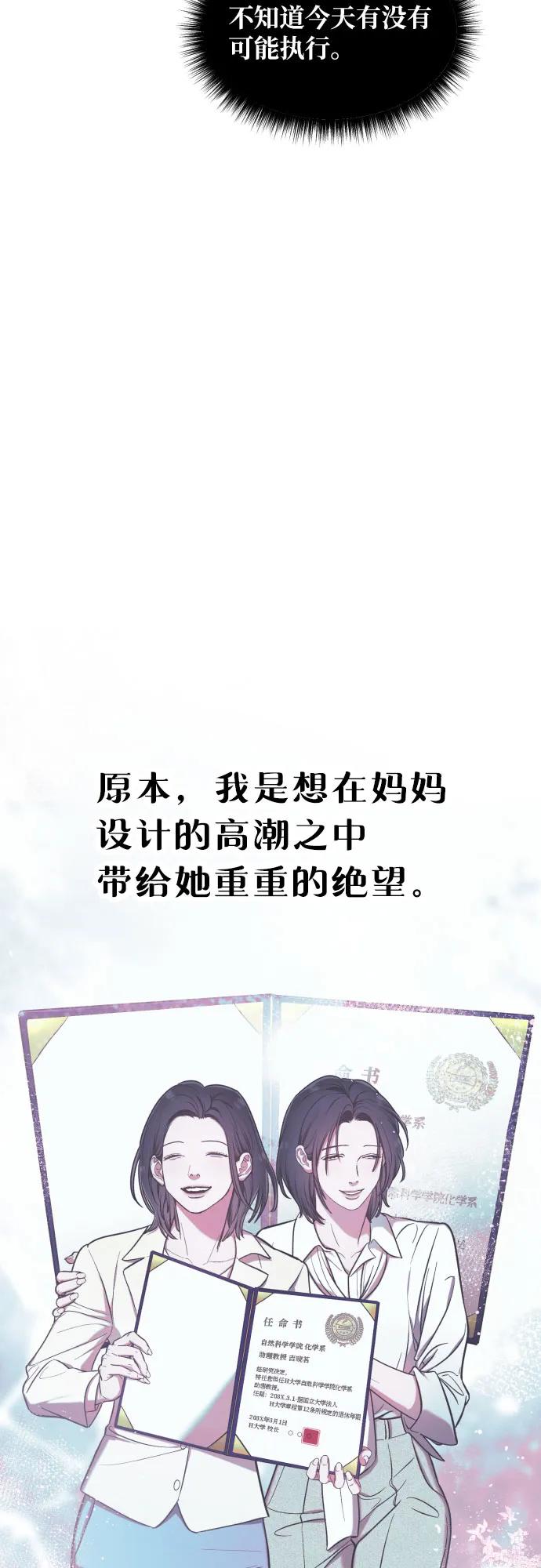 如出一辙的女儿 第160话 第66页