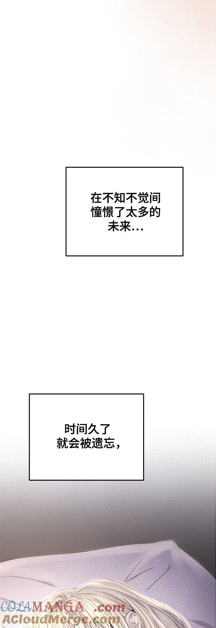 废皇子的神祕爱人 第162话 无法轻易断绝的东西（4） 第24页