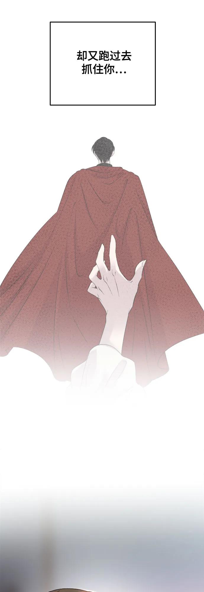 废皇子的神祕爱人 第162话 无法轻易断绝的东西（4） 第32页